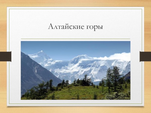 Горы окружающий мир