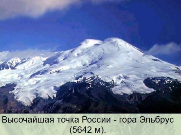 4 Кл гора Эльбрус