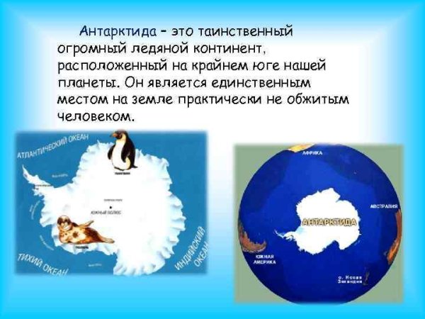 Антарктида материк сведения