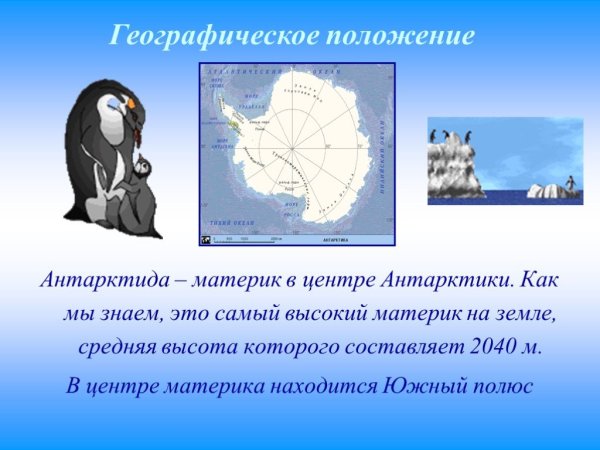 Антарктида самый Южный материк