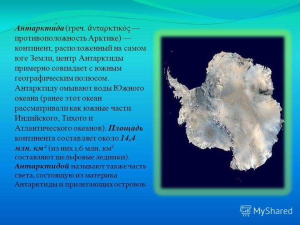 Антарктида материк окружающий мир 2 класс