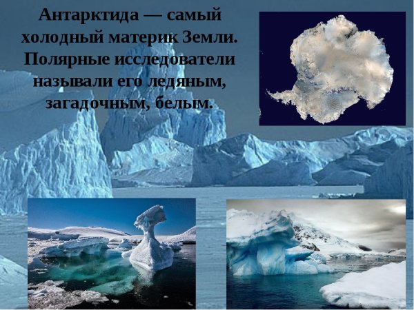 Антарктида самый холодный материк