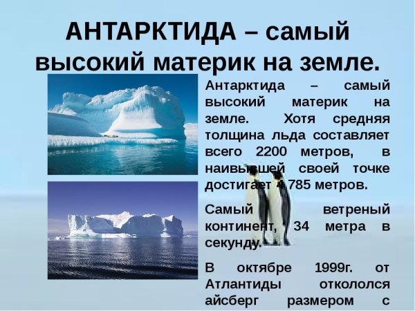 Антарктида материк 2 класс краткое описание для детей