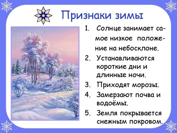 Зимние изменения в природе