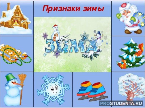 Признаки зимы для дошкольников