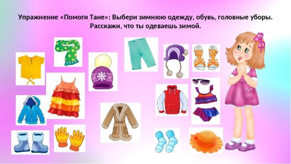 Дидактическая игра одежда