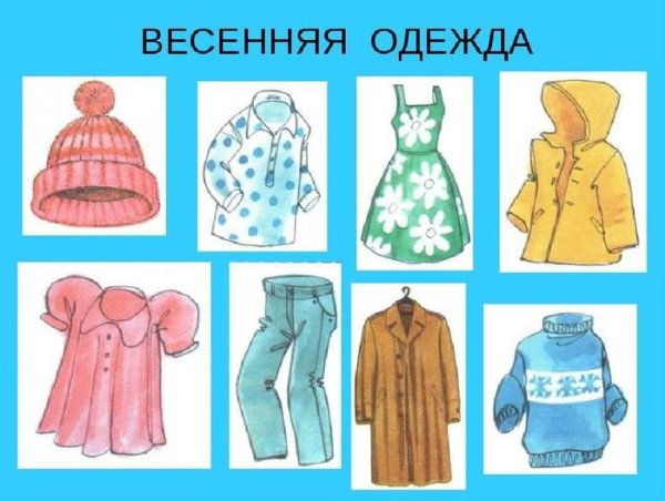 Одежда весной для детей