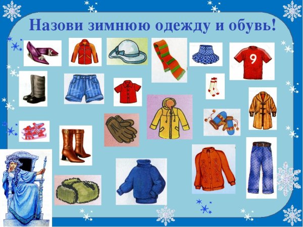 Предметы одежды для детей