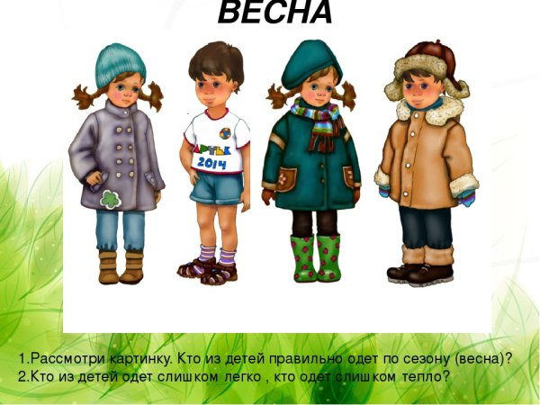 Одежда весной для детей