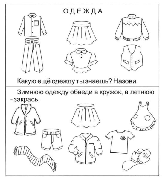 Задания на тему одежда для дошкольников