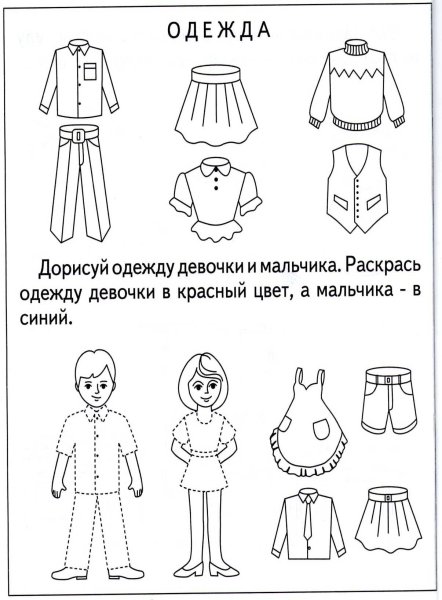 Одежда задания для дошкольников