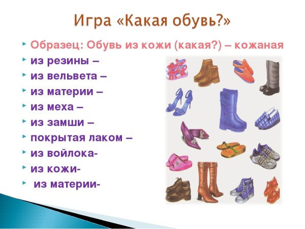 Обувь задания для дошкольников