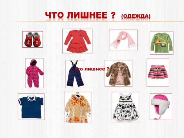 Одежда для дошкольников