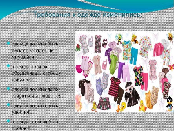 Проект на тему одежда