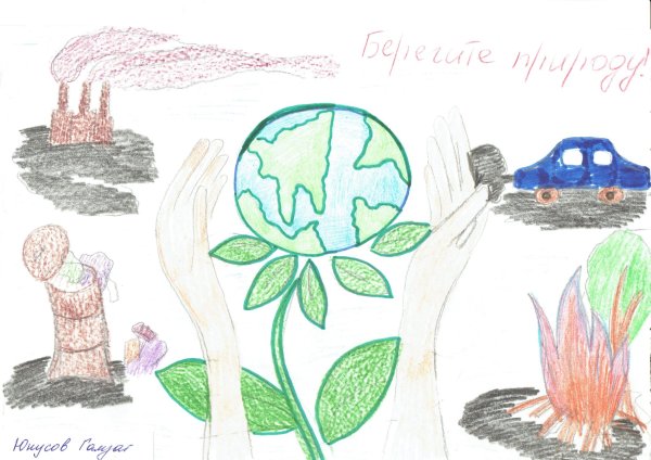 Рисунок берегите природу