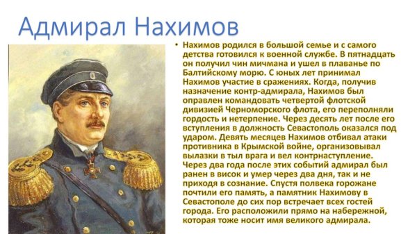 Нахимов Павел Степанович краткая