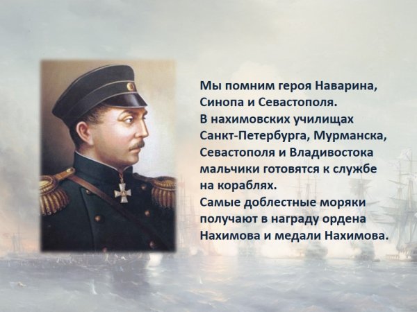 Нахимов Владимир Алексеевич