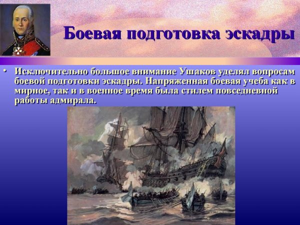 Ушаков Адмирал презентация