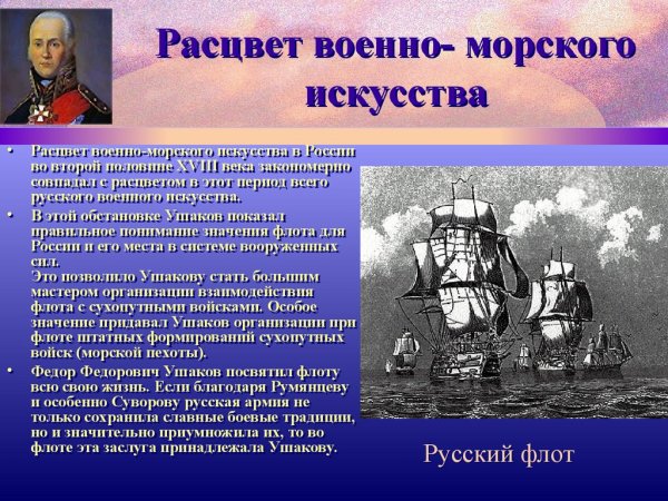 Русское военное искусство в XVIII В