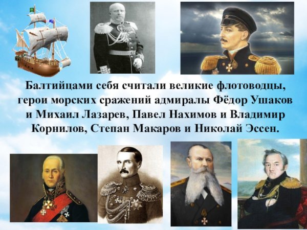 Лазарев Корнилов Нахимов Истомин флотоводцы