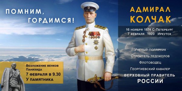 Адмирал Колчак
