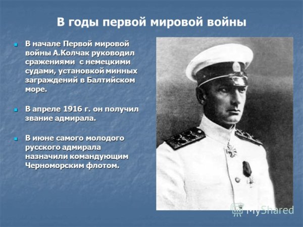 Колчак Александр Васильевич первая мировая война