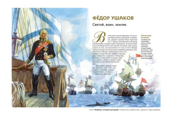 Корабль Федора Ушакова