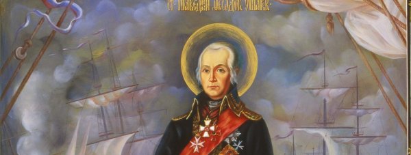 Федор Ушаков
