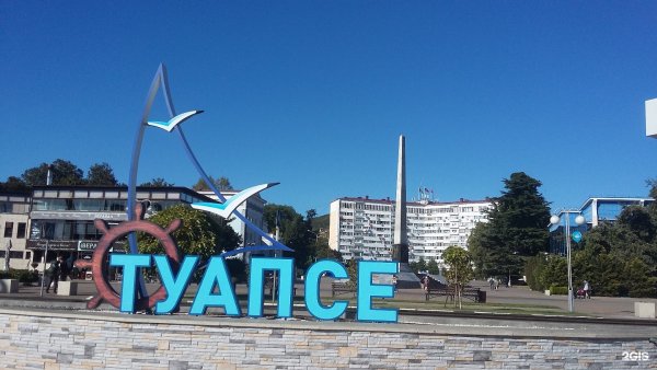 Туапсе виды города
