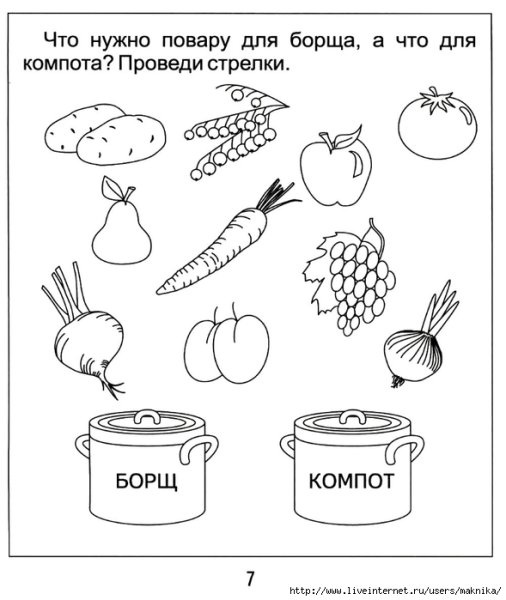 Продукты питания задания для детей
