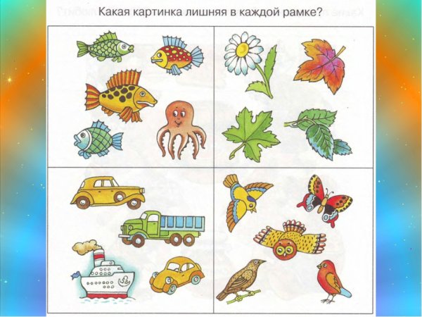 Задания четвертый лишний для детей 5 лет