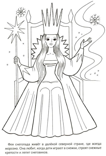 Герои снежной королевы Зазеркалье раскраска