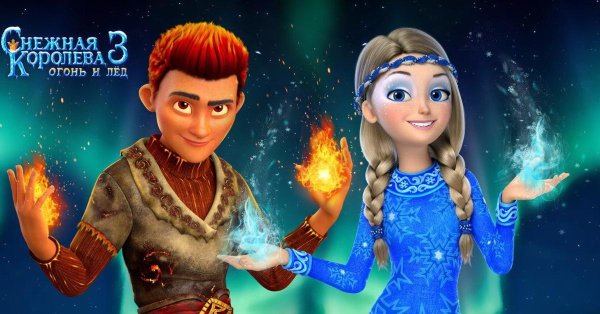 Снежная Королева 4 Герда и Роллан