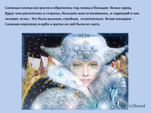 Рут Сандерсон Снегурочка