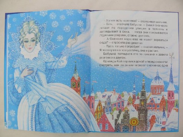 Снежная Королева книга иллюстрации