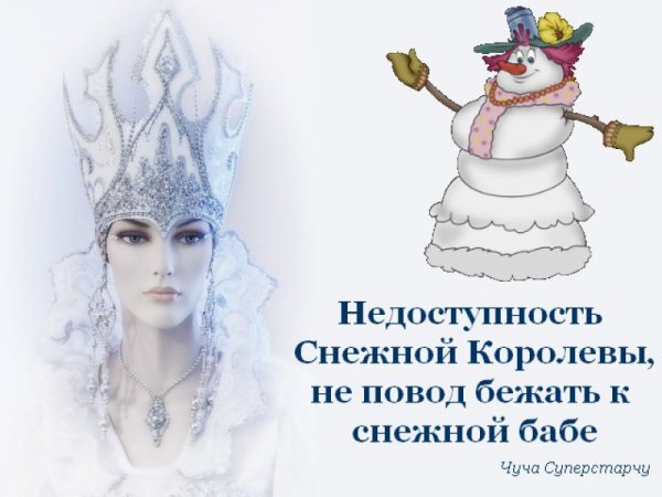 Фразы про королеву