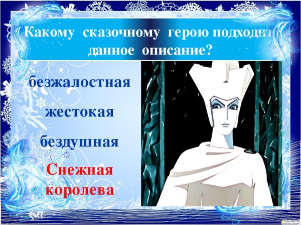 Герои снежной королевы Андерсена