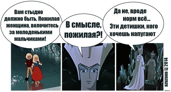 Приколы про снежную королеву