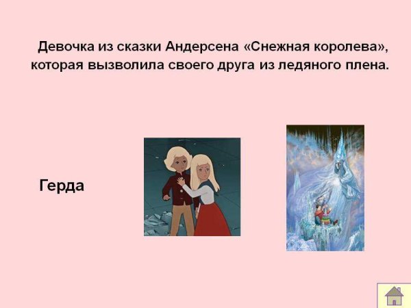 Герои снежной королевы Кай и Герда