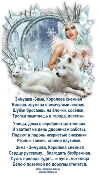 Стих про снежную королеву