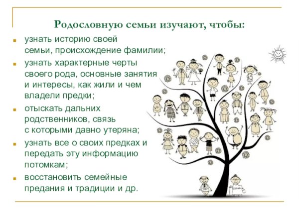 План работы над проектом моя родословная