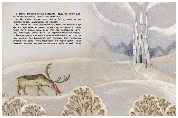 Ханс Андерсен: Снежная Королева