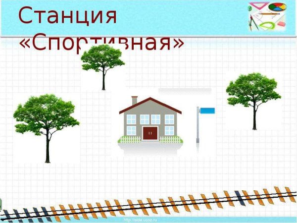 Станция спортивная игра по станциям для детей
