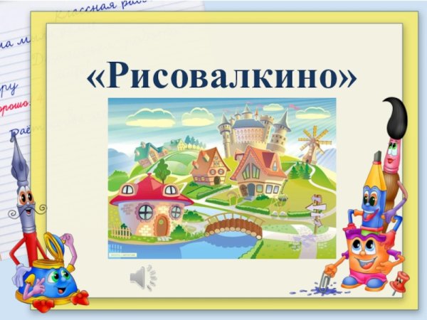 Станция Рисовалкино