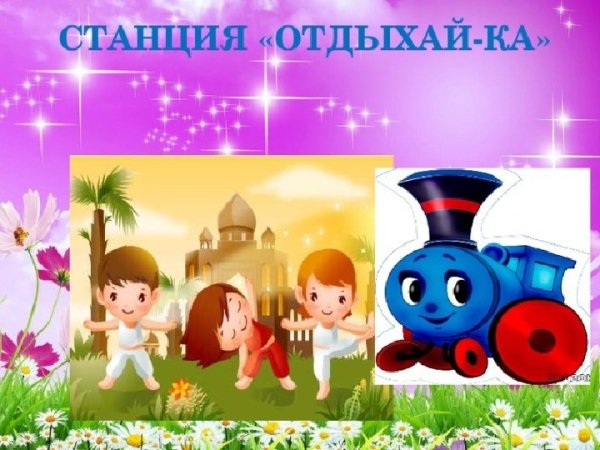 Станция игровая для детей