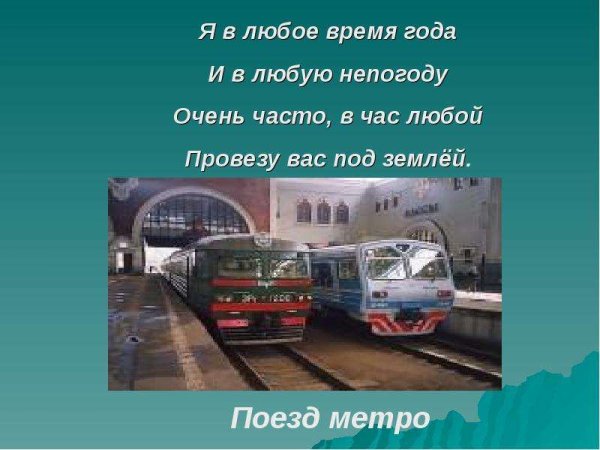 Поезд для презентации