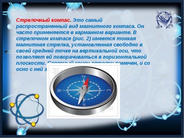 Компас презентация