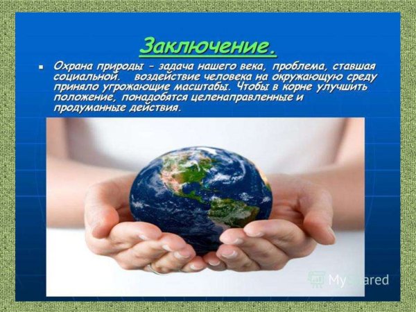 Презентация на тему экология человека
