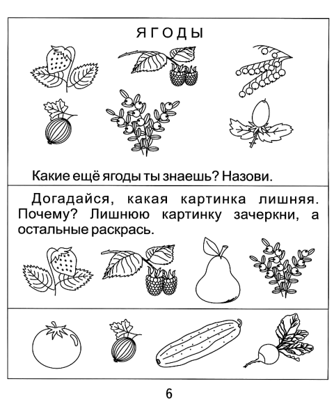 Логопедические задания для детей 5 лет тема ягоды