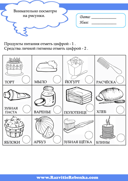 Продукты питания задания